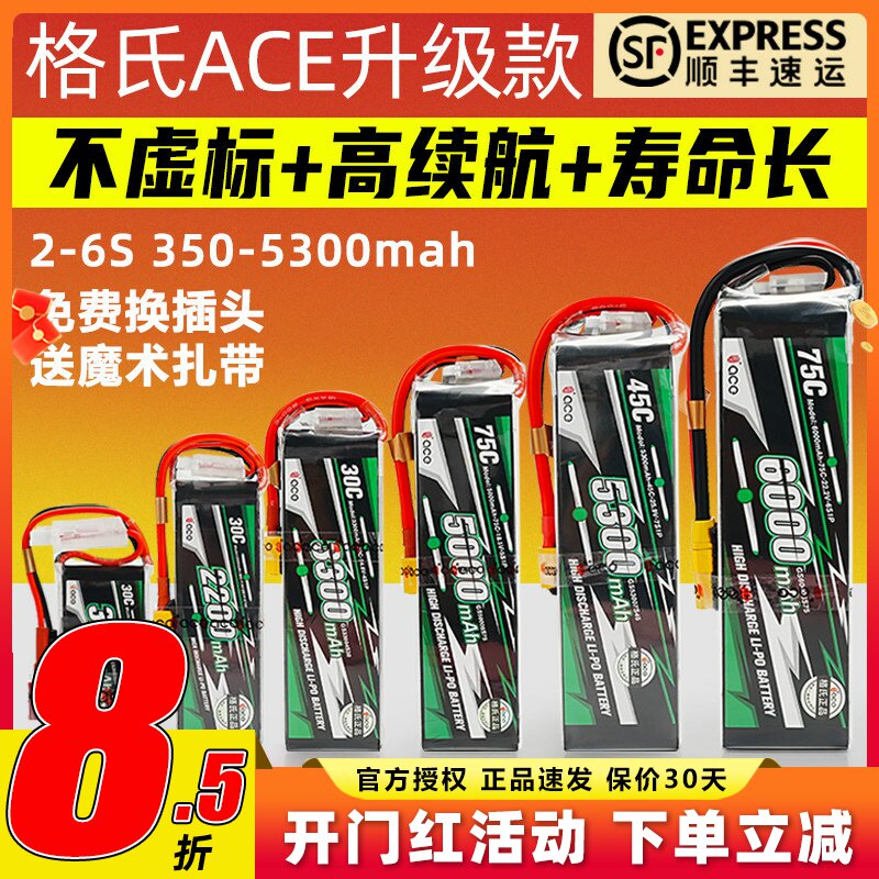 格氏电池格式航模电池3S 2S4S高倍率动力锂电池12V需配专用充电器