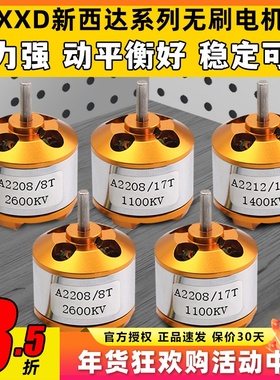 XXD新西达电机航模固定翼2216 2208 A2212无刷电机1400 2450KV