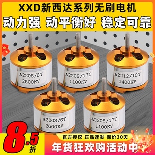 XXD新西达电机航模固定翼2216 2208 A2212无刷电机1400 2450KV