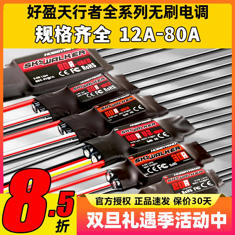 好盈天行者无刷电调系列大全