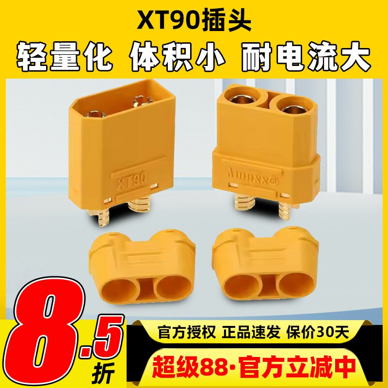 彩虹AmassXT90插头带护套大电流图片