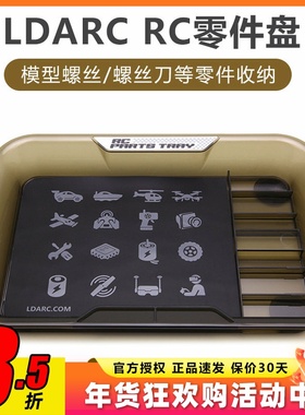 LDARC零件盘 航模车模模型螺丝刀收纳盒维修暂存托盘 ABS硅胶防滑