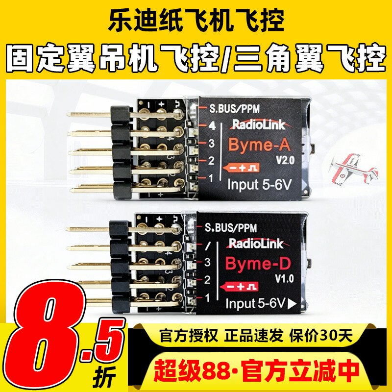 乐迪 纸飞机三角翼 飞控固定翼 飞控一键吊机 自动平衡陀螺仪增稳图片