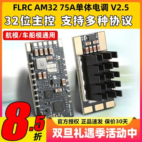 Flyingrc AM32电调75A单体无刷电调bec航模固定翼车船模金封电调
