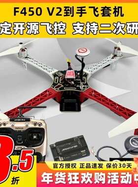 F450四轴套装APM2.8 PIX飞控FPV到手飞航拍多旋翼开源无人机教育