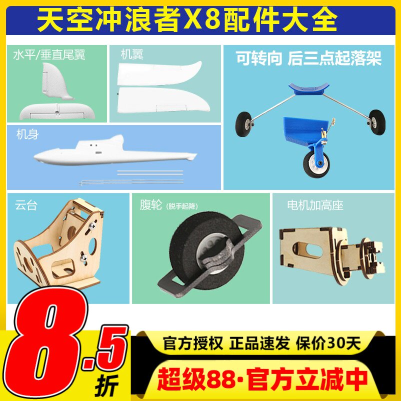 天捷力配件冲浪者云台滑翔机图片
