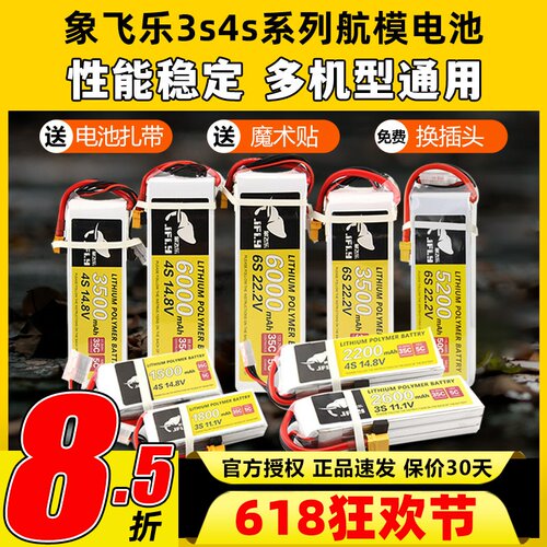 Jfly象飞乐航模电池3s锂电池4s航模锂电池2200mAh25C固定翼无人机