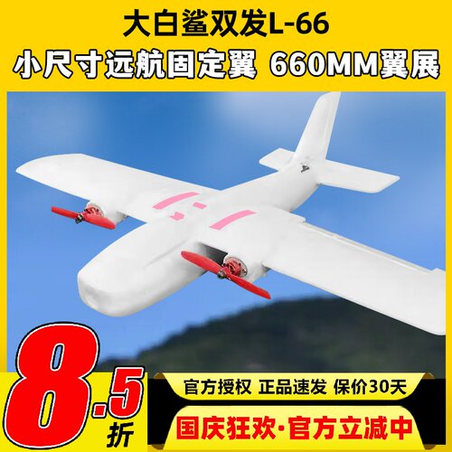 东锋L66小尺寸双发电机远航航模