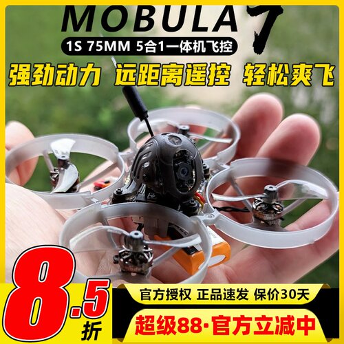 mobula7 1S穿越机室内m7 75mm圈圈机elrs接收机mobula7happymodel