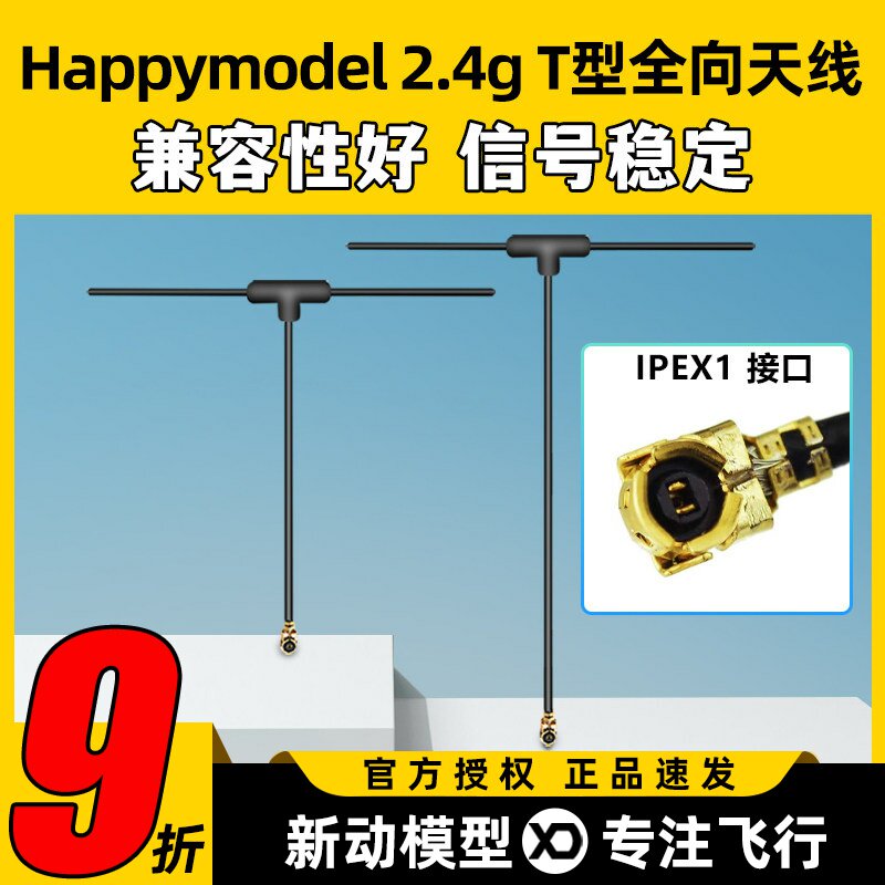 Happymodel Elrs2.4g T型接收机天线接收器全向标配兼容TBSTracer