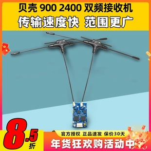 BAYCK贝壳900 2400Dual Band Gemini RX双频接收机FPV固定翼回传