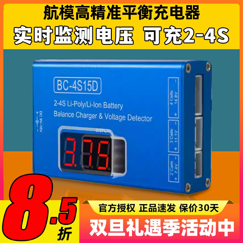 2-4S平衡充电器带电压显示配电源