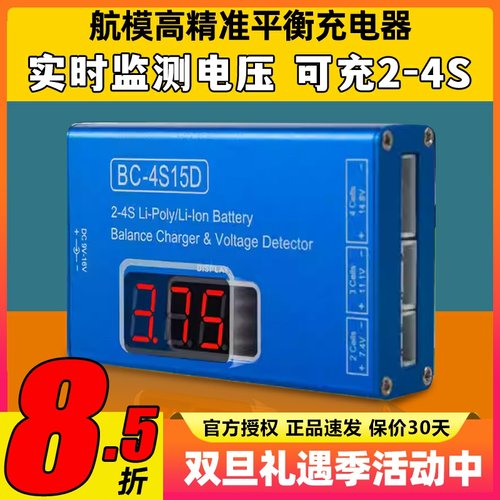 2-4S平衡充电器带电压显示配电源