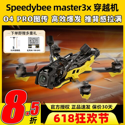 SpeedyBee Master3X穿越机全套到手飞O4 Pro图传高清3.5寸FPV快蜂