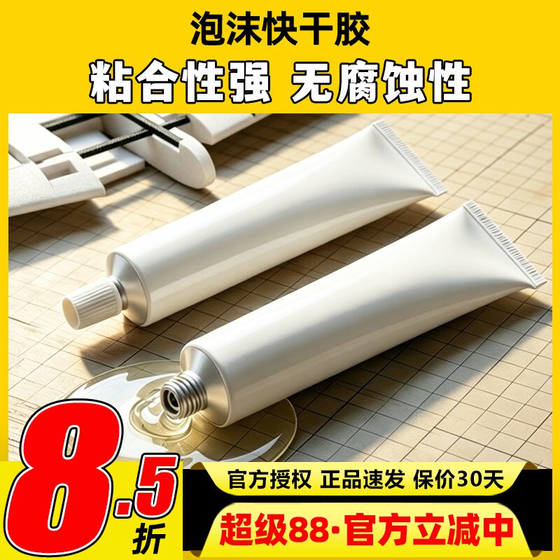 胶水泡沫塑料快干胶板遥控飞机图片