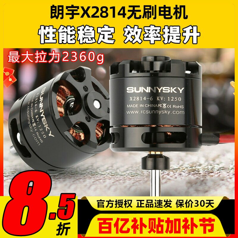 朗宇2814无刷电机朗宇电机x2814固定翼大拉力KV900多旋翼大功率