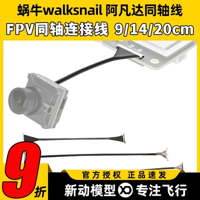 Caddx蜗牛walksnail avatar图传同轴线FPV穿越机连接线数字天空端