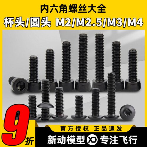12.9级圆头机牙螺丝内六角