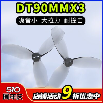 HQprop3.5英寸桨叶DT90MMX3