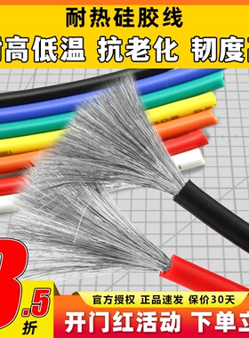 超特软硅胶线高品质航模线材国标足芯耐高温耐高压8 10 12至30AWG