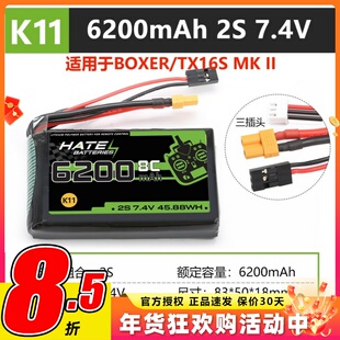 HATE航模控电TX16S遥控器boxer锂电池2s6200mah大容量7.4V5000mah
