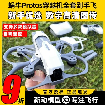 CADDX蜗牛穿越机高清数字图传