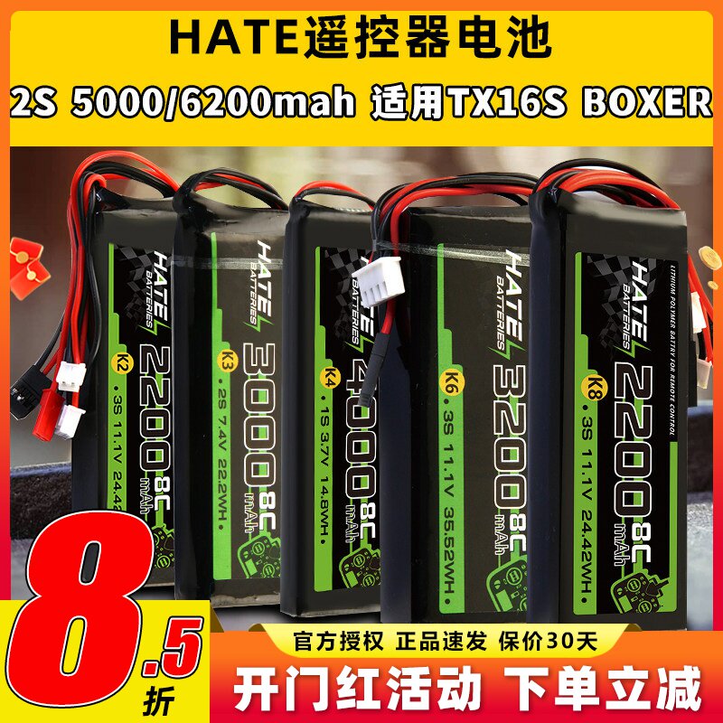 HATE航模控电遥控器电池乐迪AT9Spro迈克天地飞9锂电池1s2s3s控电