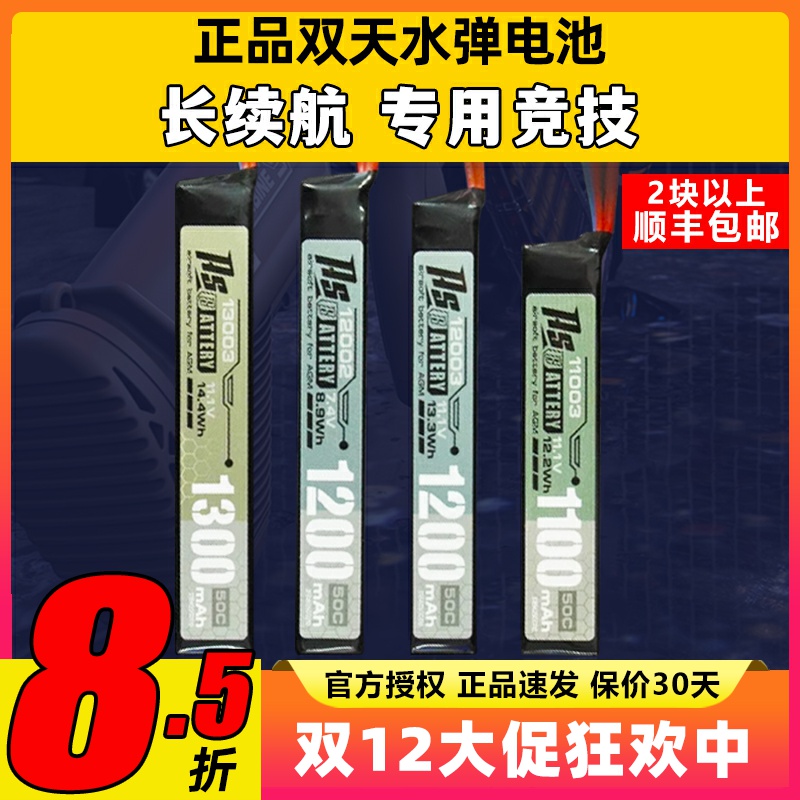 双天电池水弹电池11.1v发射机50C