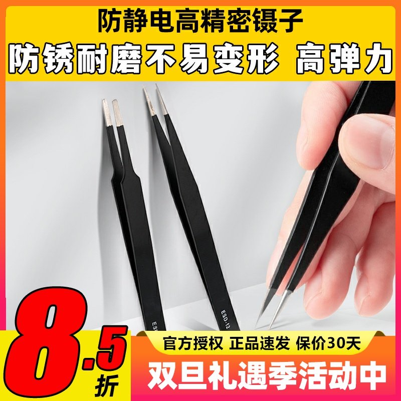 防静电镊子航模穿越机焊接常用工具夹子FPV无人机辅助强度高维修