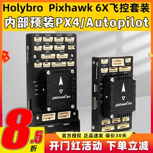Holybro Pixhawk6X飞控REV8套装四轴多轴M9N M10GPS航模无人机