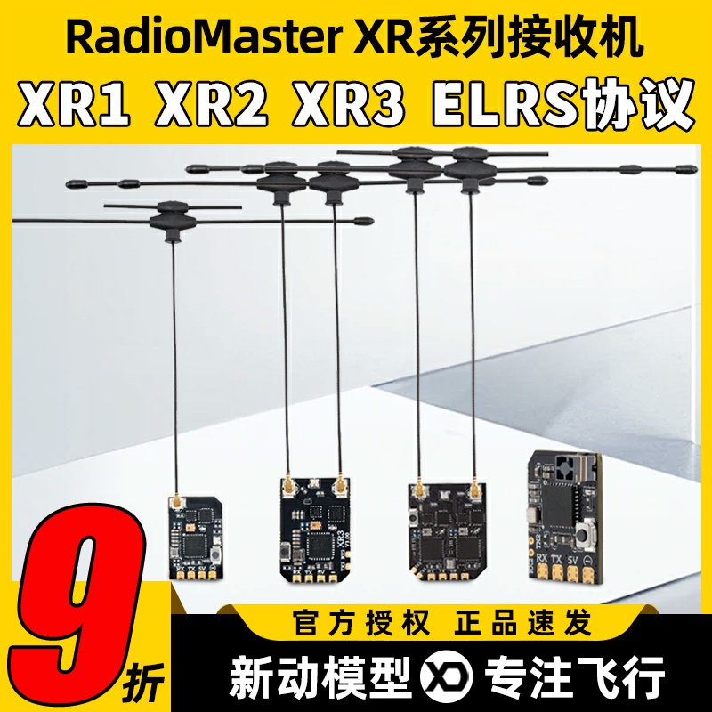 RadioMasterXR1XR2XR3接收机