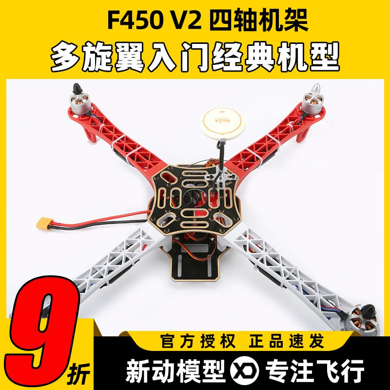 ZMR F450 V2四轴机架哪吒多旋翼沉金板PCB板耐炸FPV穿越机稳航拍