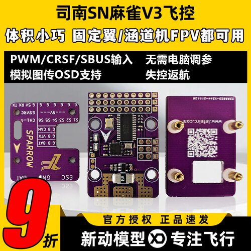麻雀3FVP固定翼飞控中文调参OSD