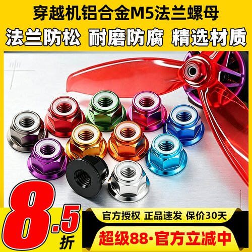 铝合金正牙M5*4.5mm法兰螺母