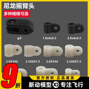 舵机拉杆用 尼龙摇臂头大全M1.5 M1.8 M2.8 M3.0 航模固定翼配件