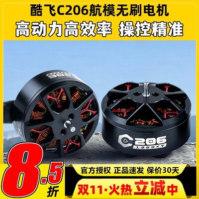 AXISFLYING酷飞C206无刷电机3.5寸穿越机FPV圈圈机航模电机马达