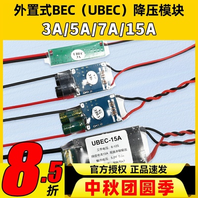 外置式接收机电源降压模块UEBC