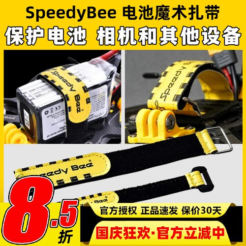 SpeedyBee电池魔术扎带绑带耐炸结实防滑皮革航模无人机穿越机FPV