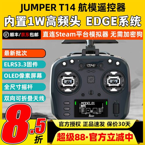 Jumper T14遥控器航模穿越机开源控ELRS霍尔RDC摇杆FPV远航915M