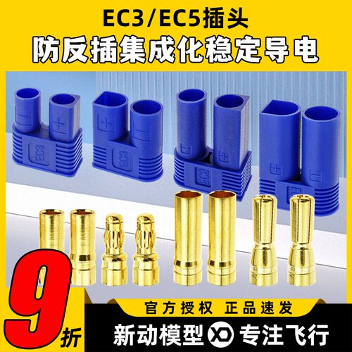 大电流香蕉插头模型模型电池pl8
