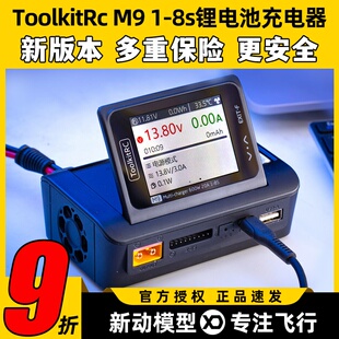 ToolkitRc M9航模锂电池平衡充电器 1-8S  600W 20A 语音可折叠屏