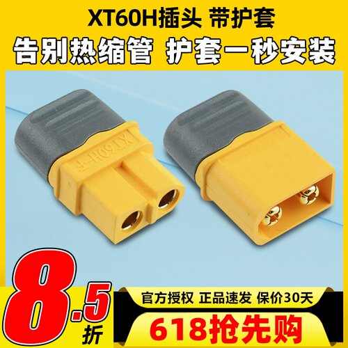 amass艾迈斯护套插头易焊接XT60H