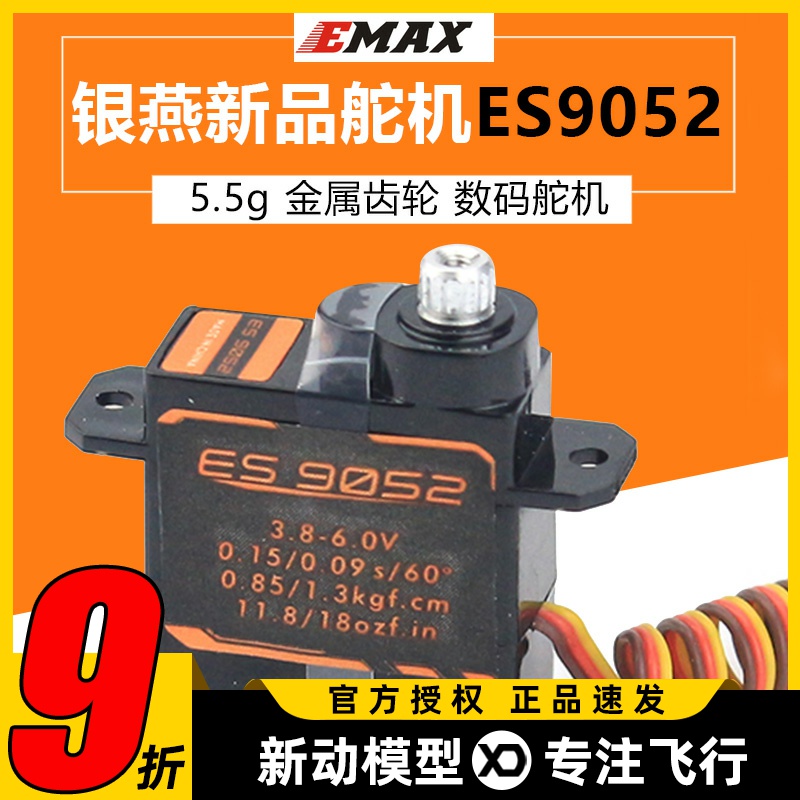 银燕ES9052数字金属齿轮舵机