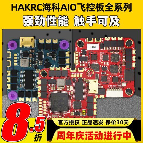 海科F722AIO飞控F7226F74126穿越机飞塔无人机飞控板F41140A50A6S