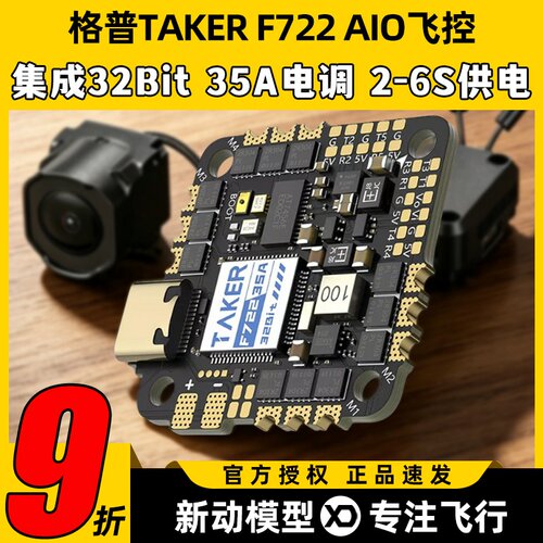 格普F72235A32BitAIO飞控