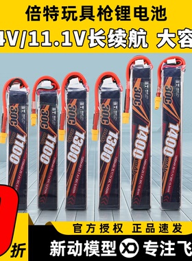 倍特水弹电池3S发射器电池11.1V软弹电池7.4V战术XT30小田宫30C