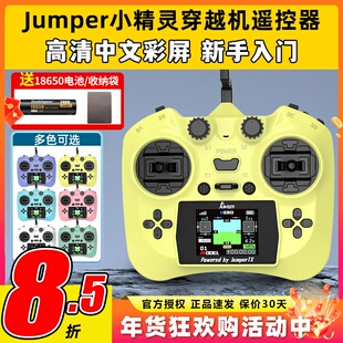 Jumper小精灵遥控器穿越机航模FPV无人机ELRS彩屏2.4G霍尔全功能