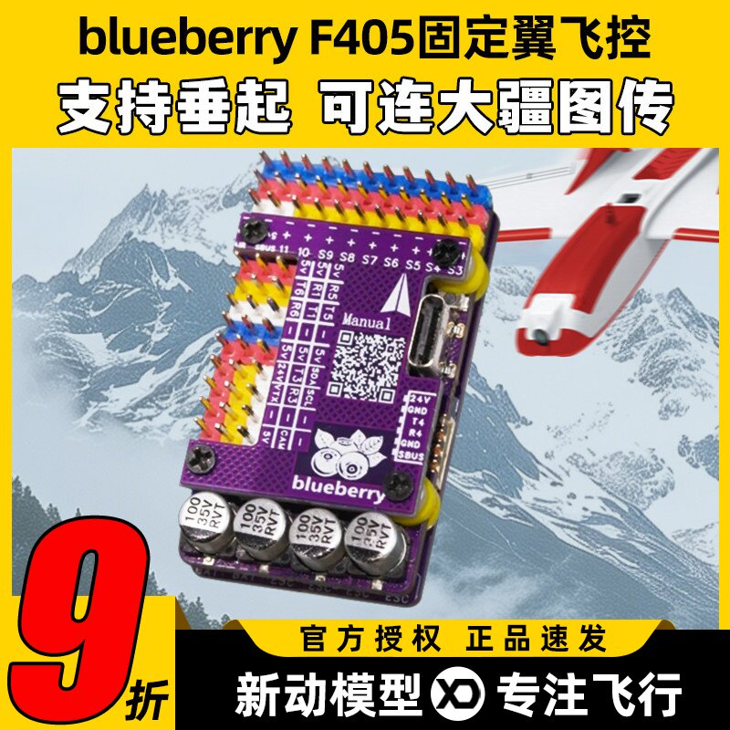 航模固定翼飞控f405无人机飞控图片