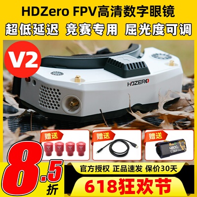 HDzero眼镜goggle2V2竞速高清
