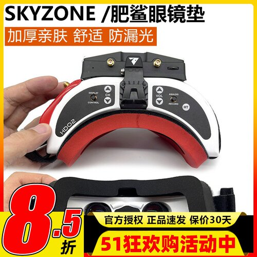 skyzone肥鲨眼镜垫HDO2配件穿越机视频眼镜鼻垫防夹眼垫亲肤海绵 - 封面